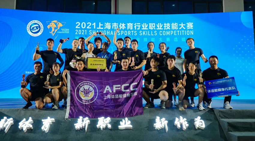 喜報！上海體適能榮獲職業技能大賽團體一等獎及諸多榮譽